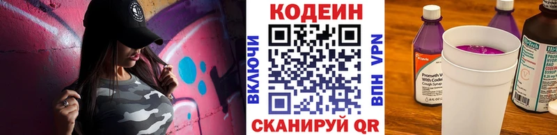 Кодеин Purple Drank  MEGA ТОР  Звенигово 